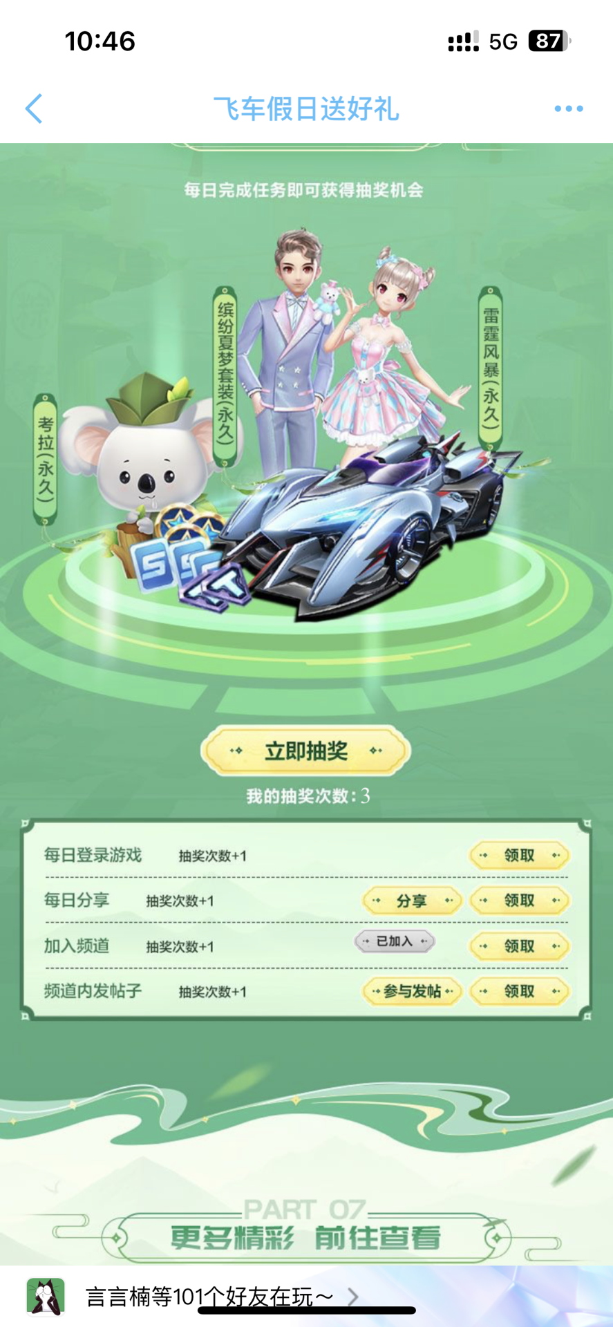 精准的跑位
